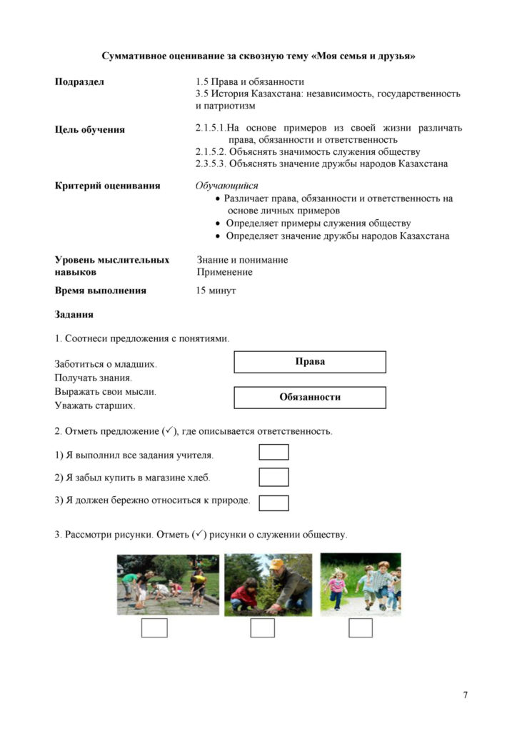 СО_Познание мира_2 класс_ОШ(6)