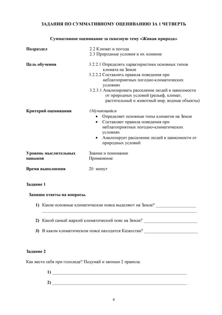 СО_Познание мира_3кл_ОШ(3)