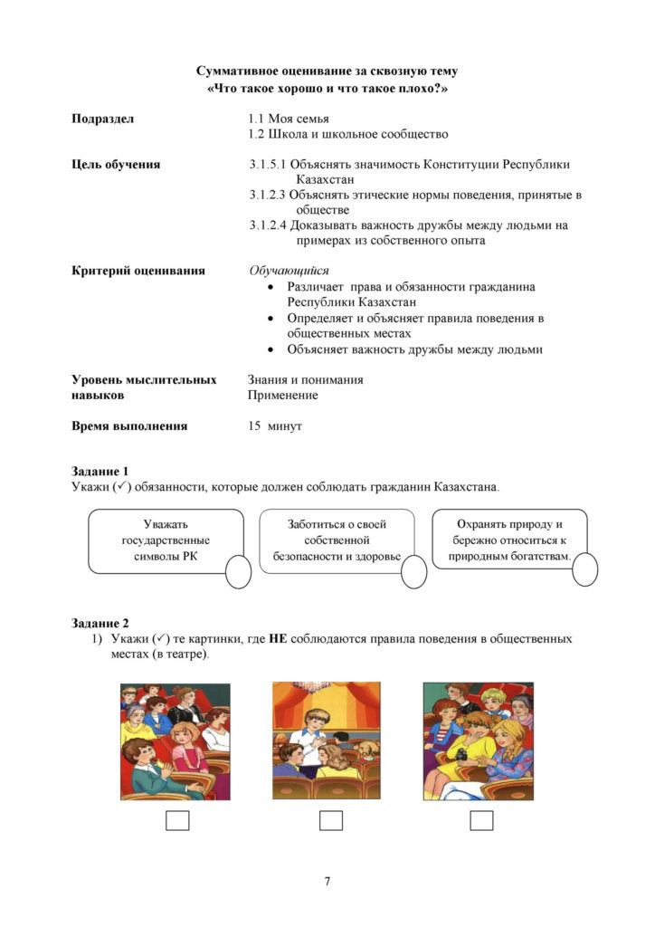 СО_Познание мира_3кл_ОШ(6)