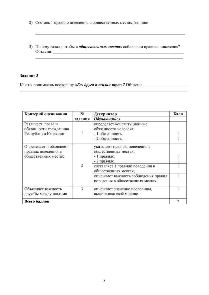 СО_Познание мира_3кл_ОШ(7)