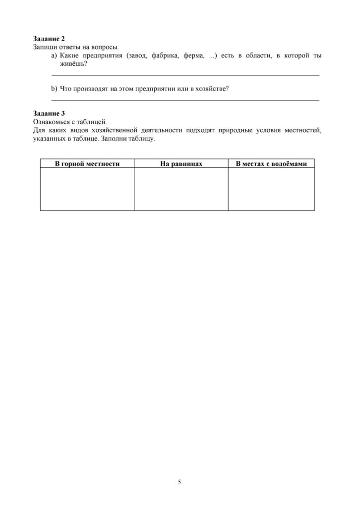 СО_Познание мира_4 класс_ОШ(4)