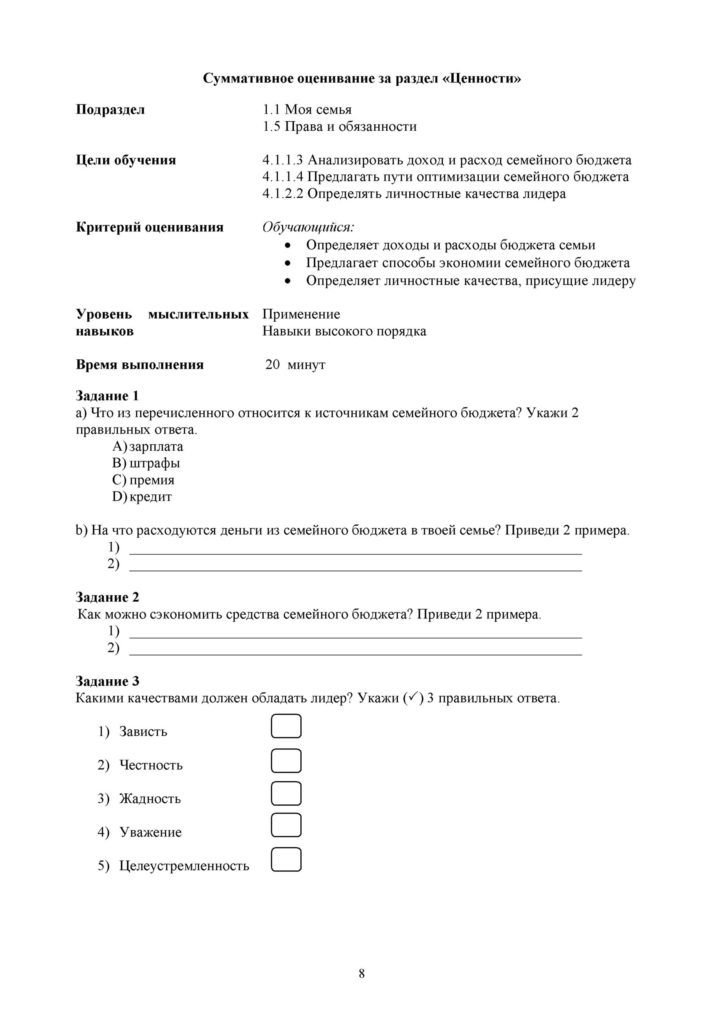 СО_Познание мира_4 класс_ОШ(7)