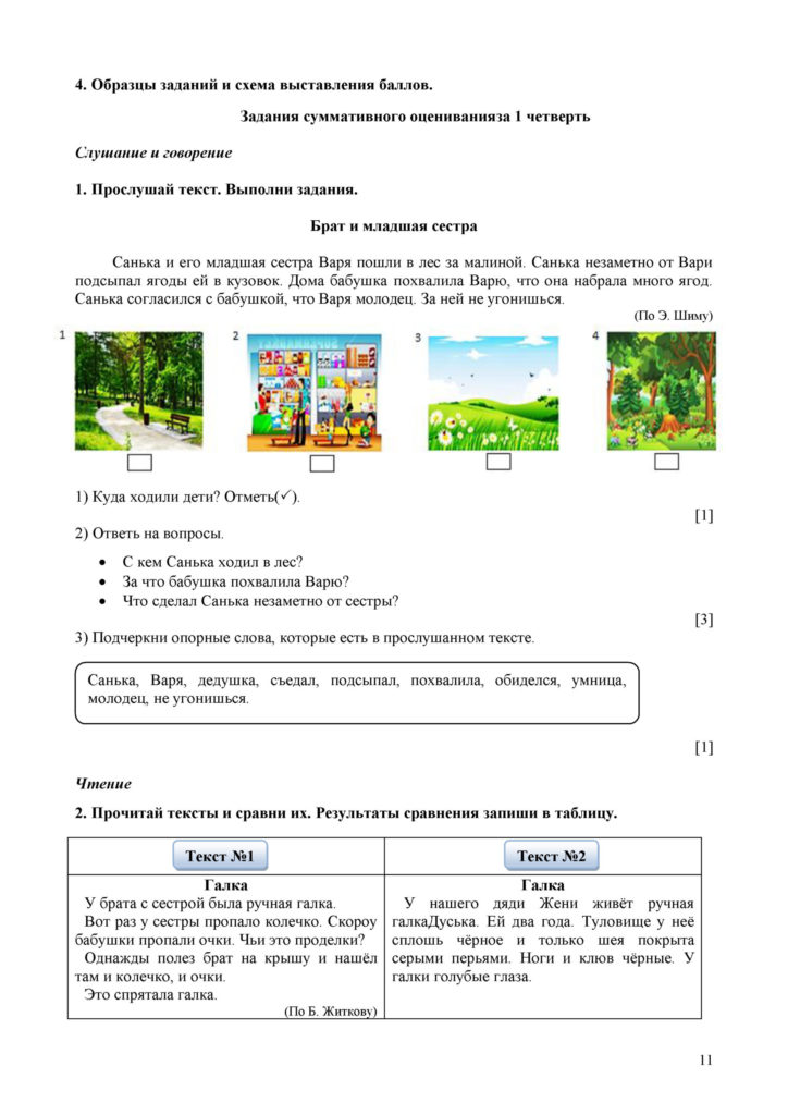 СО_Русский Я1_2кл(10)