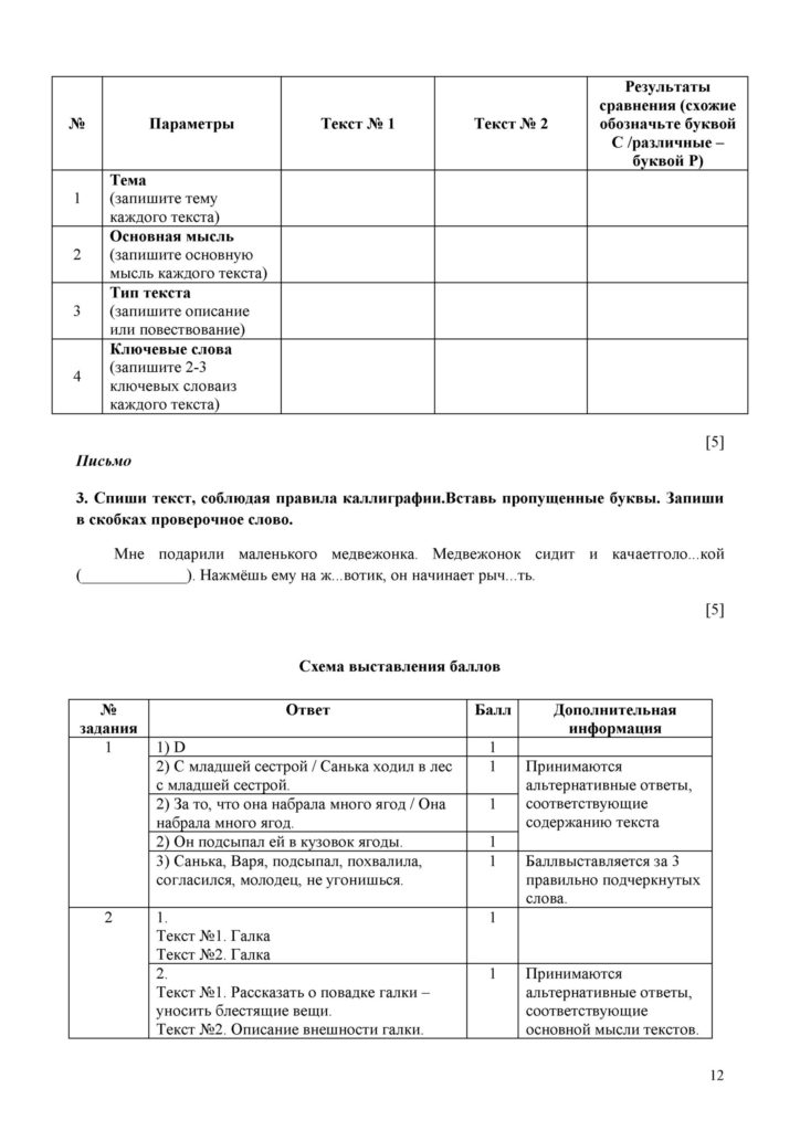 СО_Русский Я1_2кл(11)