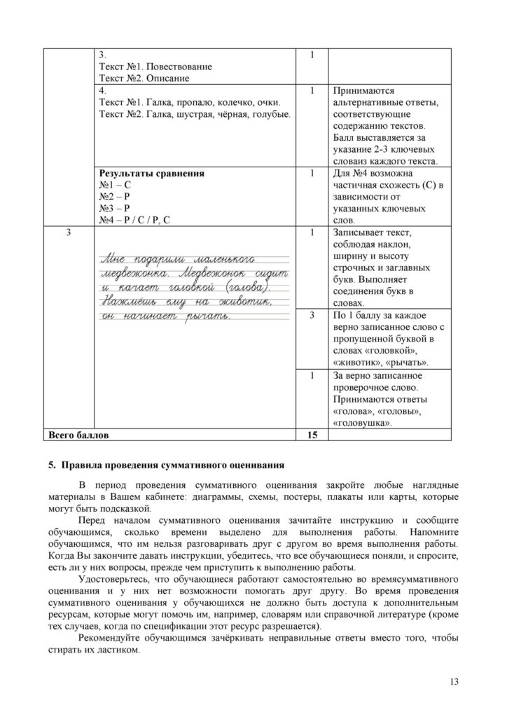 СО_Русский Я1_2кл(12)