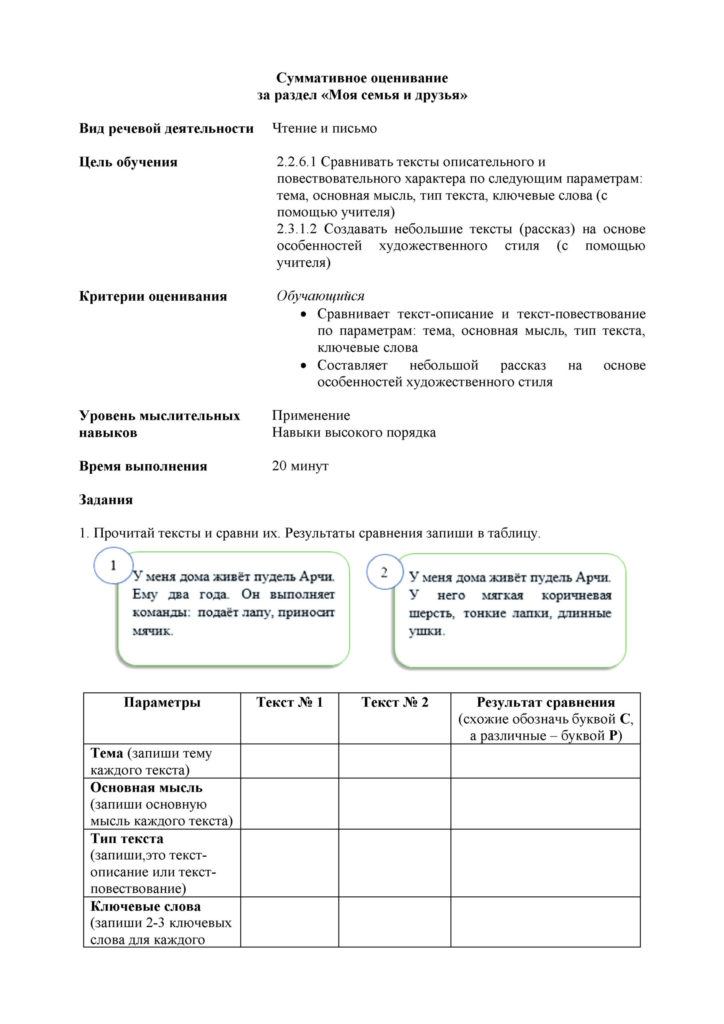 СО_Русский Я1_2кл(5)
