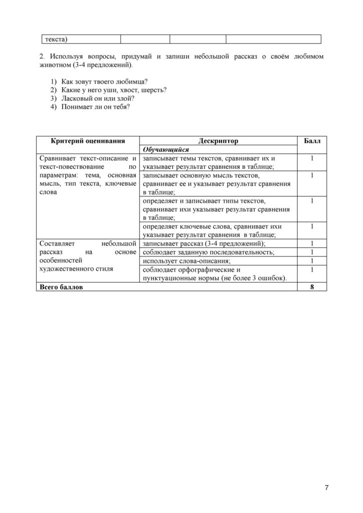СО_Русский Я1_2кл(6)