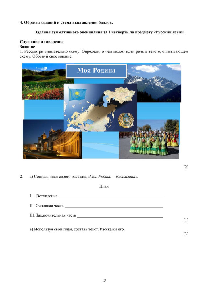 SO_Russkiy_yazyk_Ya1_4_klass_1_chetvert(12)