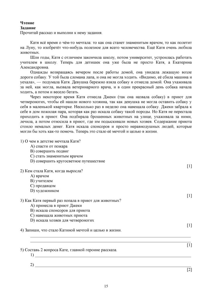 SO_Russkiy_yazyk_Ya1_4_klass_1_chetvert(14)