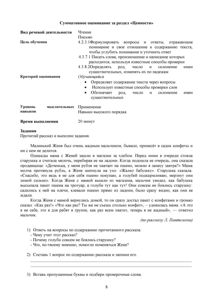 SO_Russkiy_yazyk_Ya1_4_klass_1_chetvert(7)