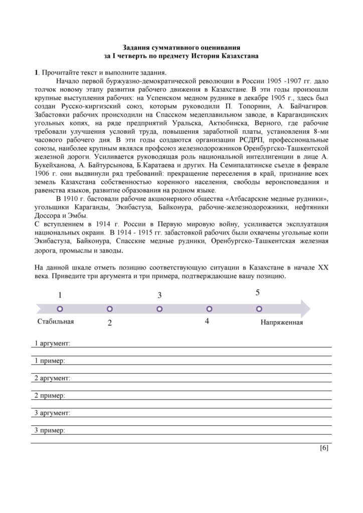 SOCh_8_kl_Istoria_Kazakhstana_rus_KZ-page-008