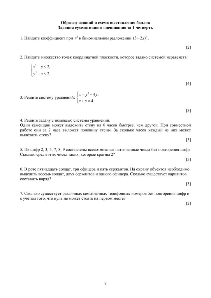 SOCh_Algebra_9klass_vk_com_sor_soch-page-009