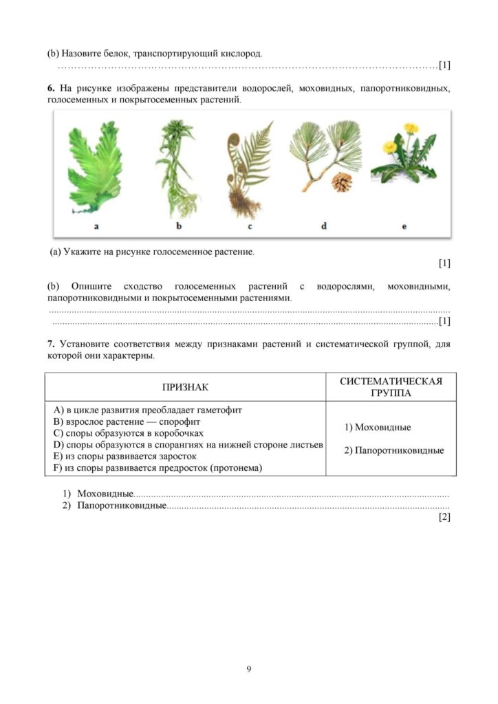 SOCh_Biologia_8kl_rus-page-009