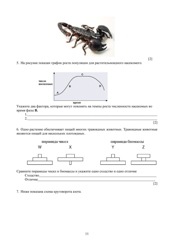 SOCh_Biologia_9klass_vk_com_sor_soch-page-011