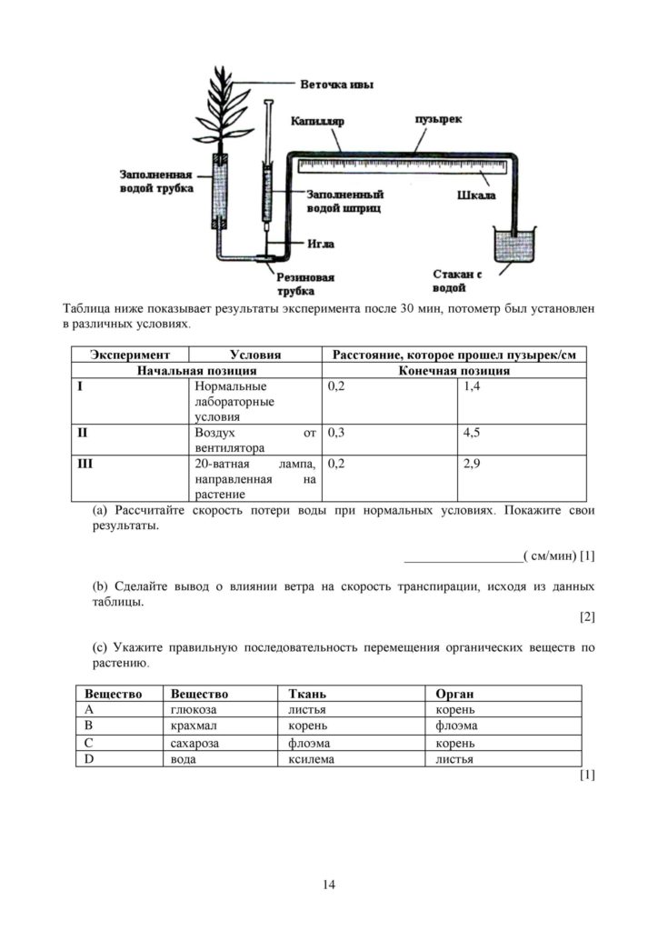 SOCh_Biologia_9klass_vk_com_sor_soch-page-014