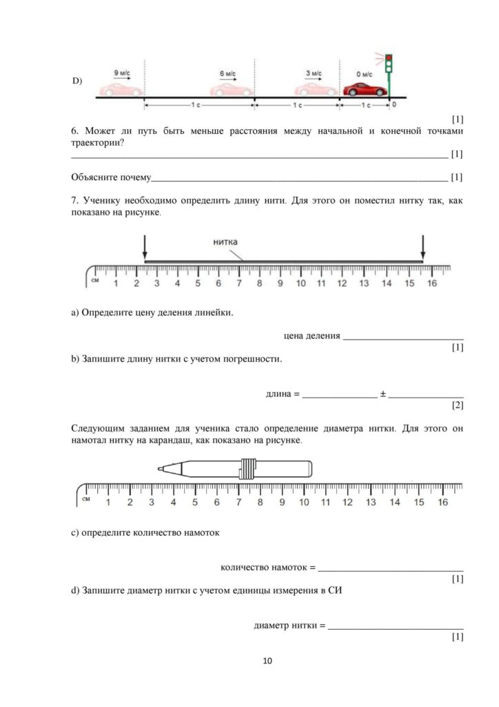 SOCh_Fizika_7kl_rus-page-010