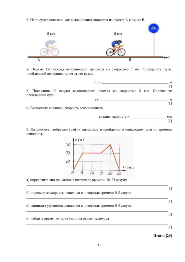 SOCh_Fizika_7kl_rus-page-011