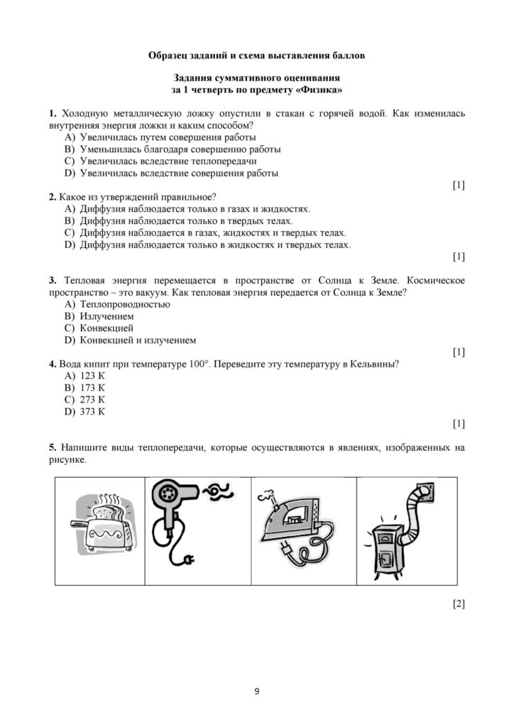 SOCh_Fizika_8kl_rus-page-009