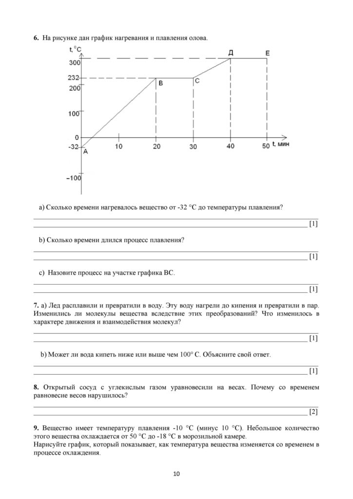 SOCh_Fizika_8kl_rus-page-010