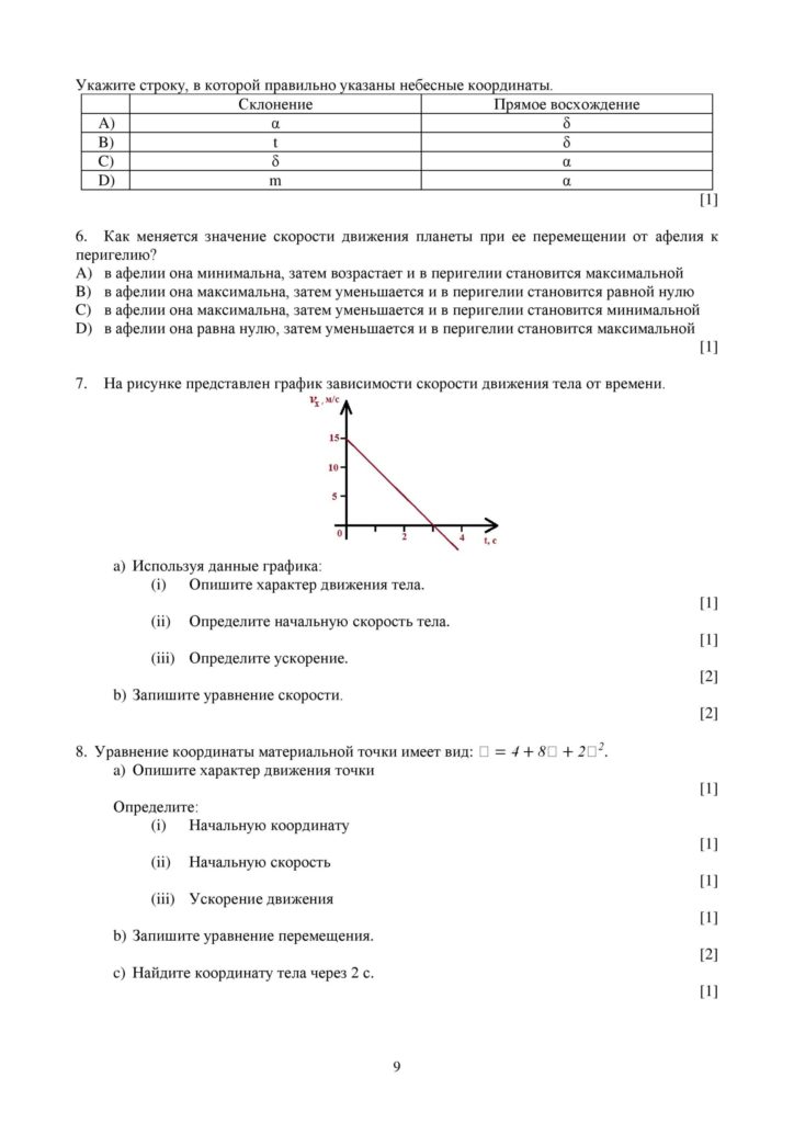 SOCh_Fizika_9klass_vk_com_sor_soch-page-009