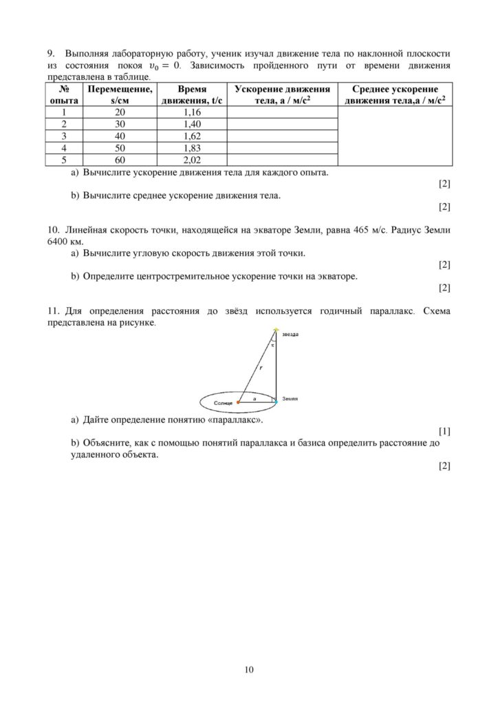 SOCh_Fizika_9klass_vk_com_sor_soch-page-010
