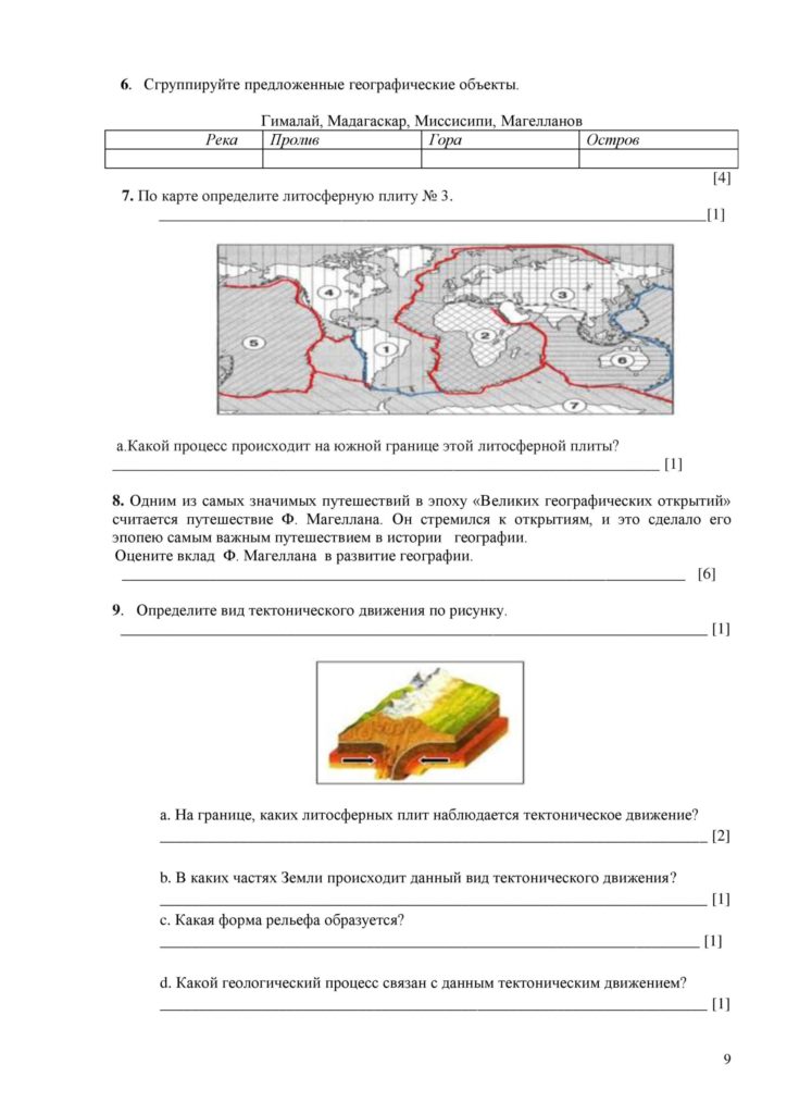 SOCh_Geografia_7kl_rus-page-009