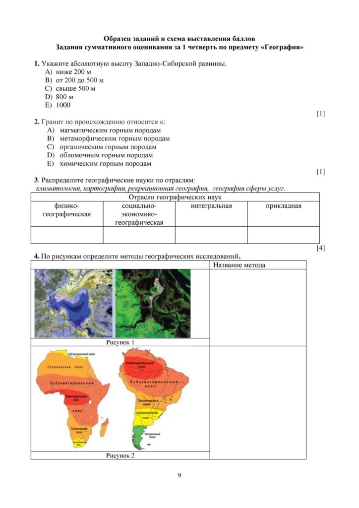 SOCh_Geografia_8kl_rus-page-009