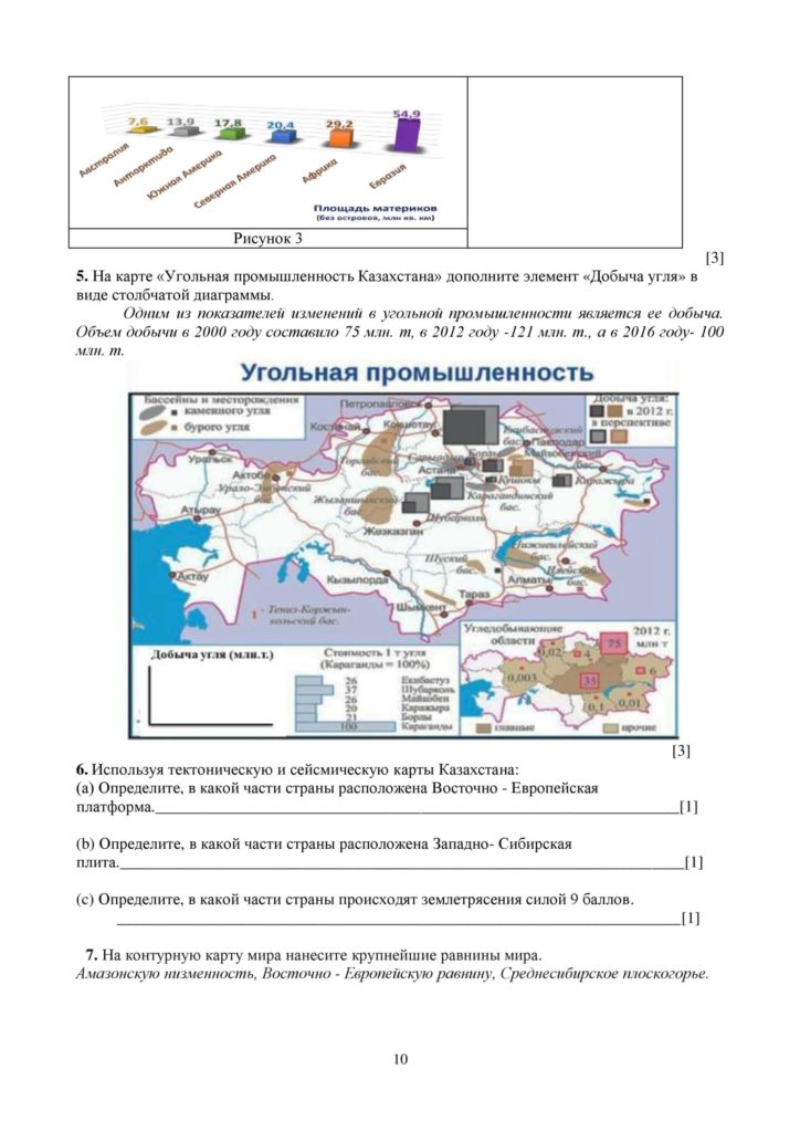 SOCh_Geografia_8kl_rus-page-010
