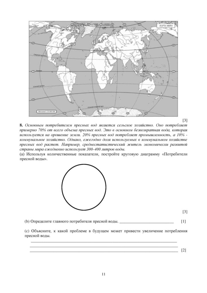 SOCh_Geografia_8kl_rus-page-011