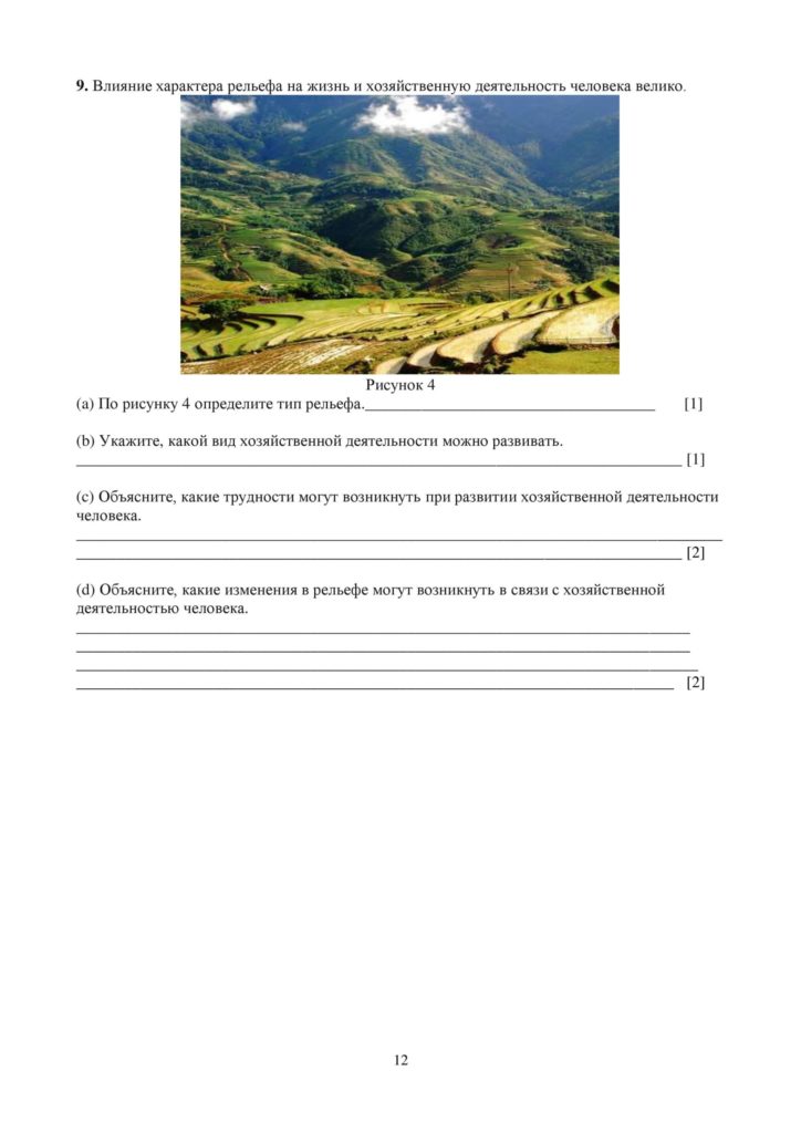 SOCh_Geografia_8kl_rus-page-012