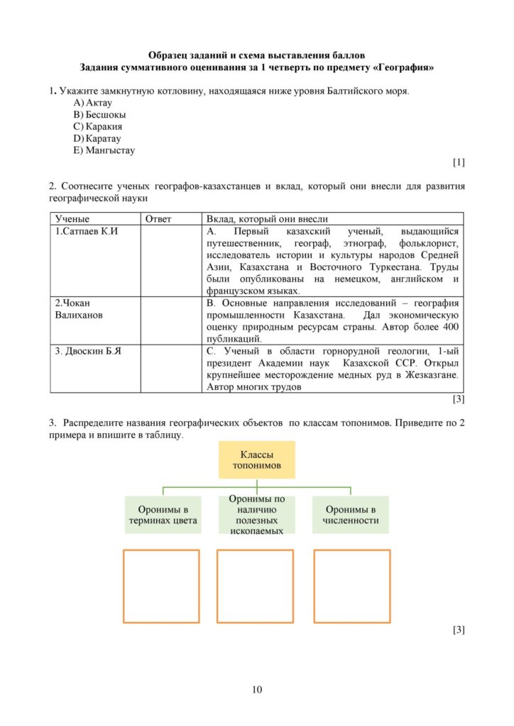 SOCh_Geografia_9klass_vk_com_sor_soch-page-010