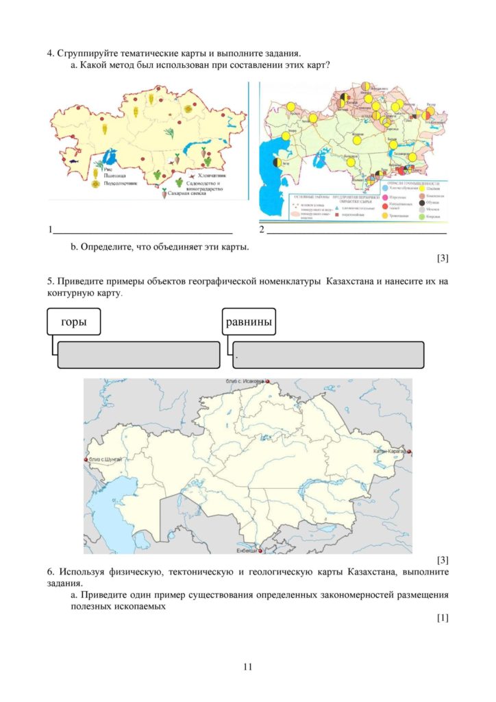 SOCh_Geografia_9klass_vk_com_sor_soch-page-011