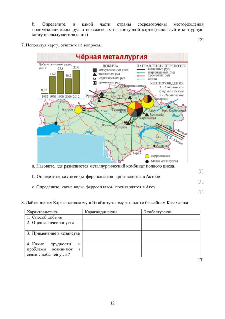 SOCh_Geografia_9klass_vk_com_sor_soch-page-012