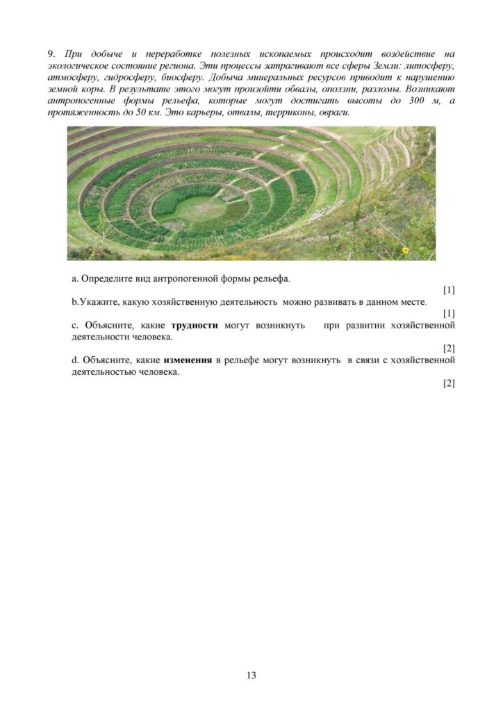 SOCh_Geografia_9klass_vk_com_sor_soch-page-013
