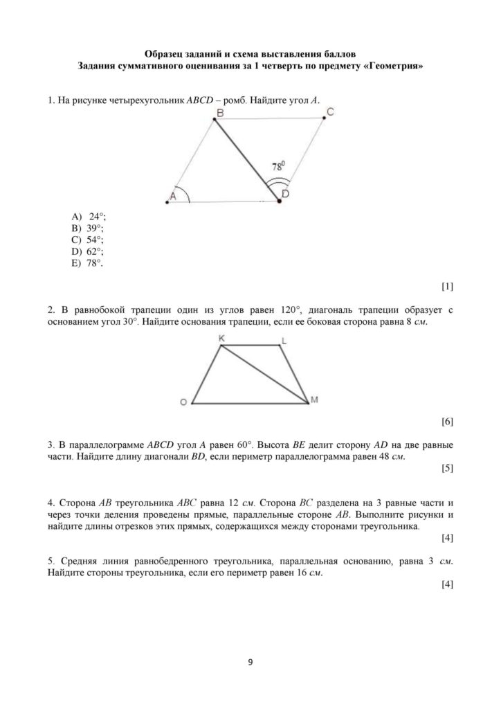 SOCh_Geometria_8_klass-page-009