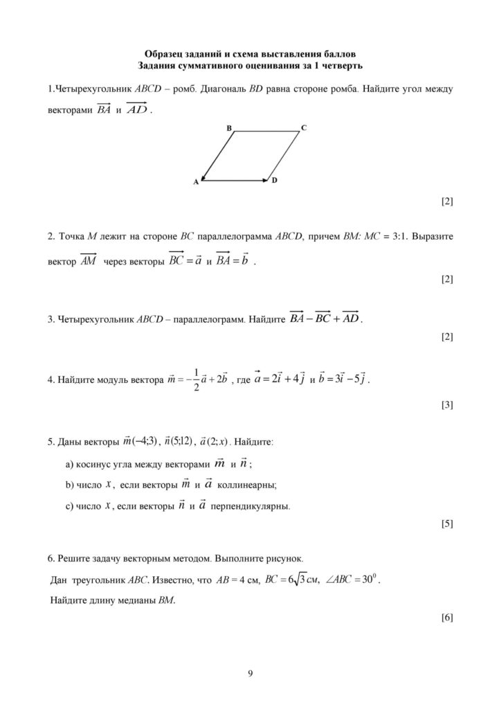 SOCh_Geometria_9klass_vk_com_sor_soch-page-009