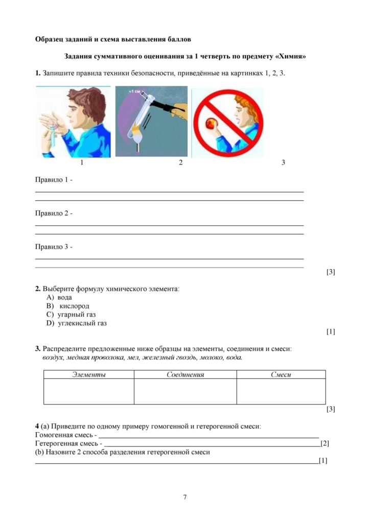 soch_himiya_7cl_rus-page-007
