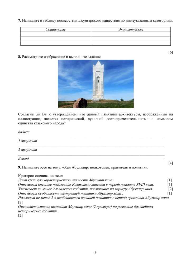 SOCh_Istoria_Kazakhstana_7_klass-page-009
