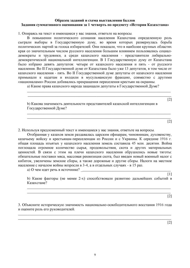SOCh_Istoria_Kazakhstana_9klass_vk_com_sor_soch-page-009