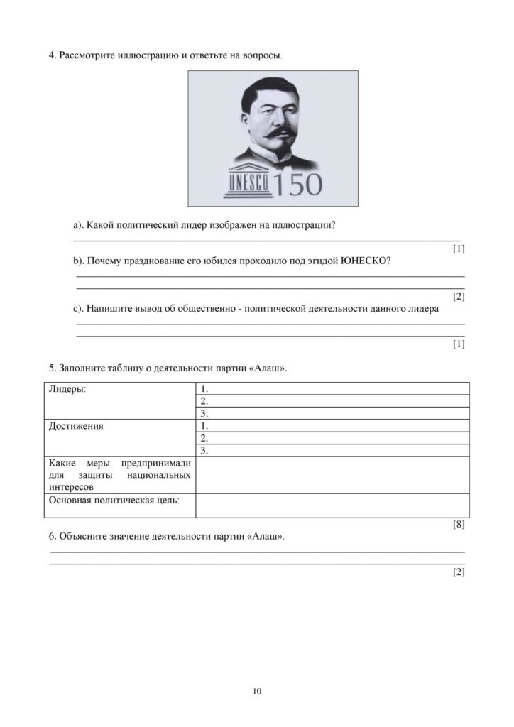 SOCh_Istoria_Kazakhstana_9klass_vk_com_sor_soch-page-010