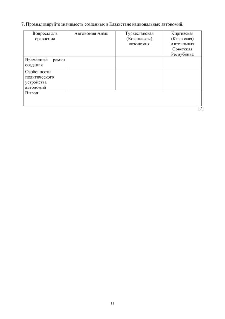 SOCh_Istoria_Kazakhstana_9klass_vk_com_sor_soch-page-011