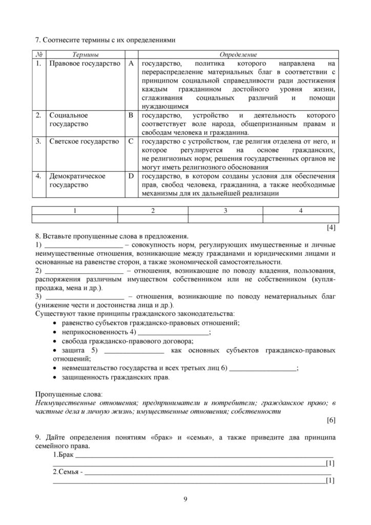 SOCh_Osnovy_Prav_9klass_vk_com_sor_soch-page-009