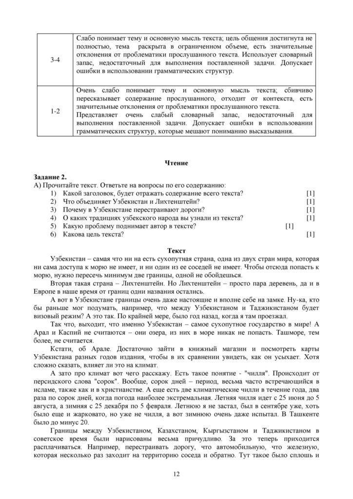 SOCh_Russkiy_yazyk_9klass_vk_com_sor_soch-page-012