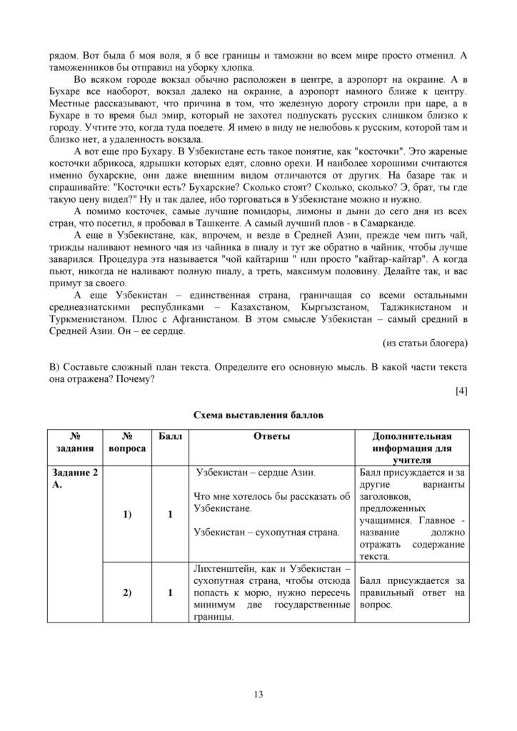 SOCh_Russkiy_yazyk_9klass_vk_com_sor_soch-page-013