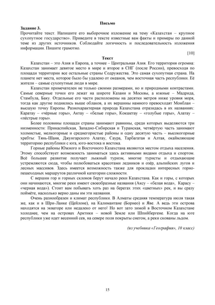 SOCh_Russkiy_yazyk_9klass_vk_com_sor_soch-page-015