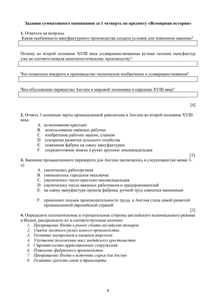 SOCh_Vsemirnaya_istoria_8klass_nauryz-1-page-009
