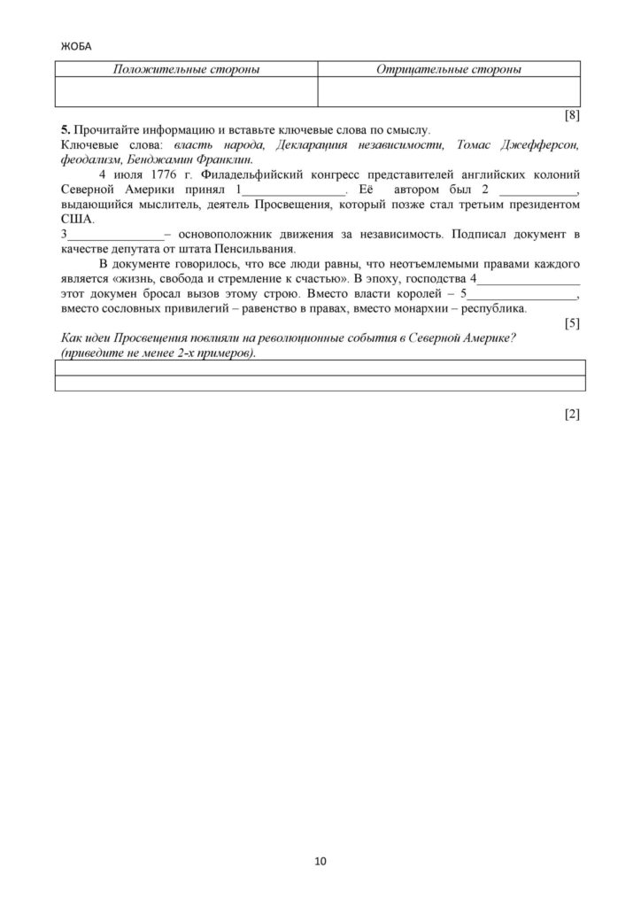 SOCh_Vsemirnaya_istoria_8klass_nauryz-1-page-010