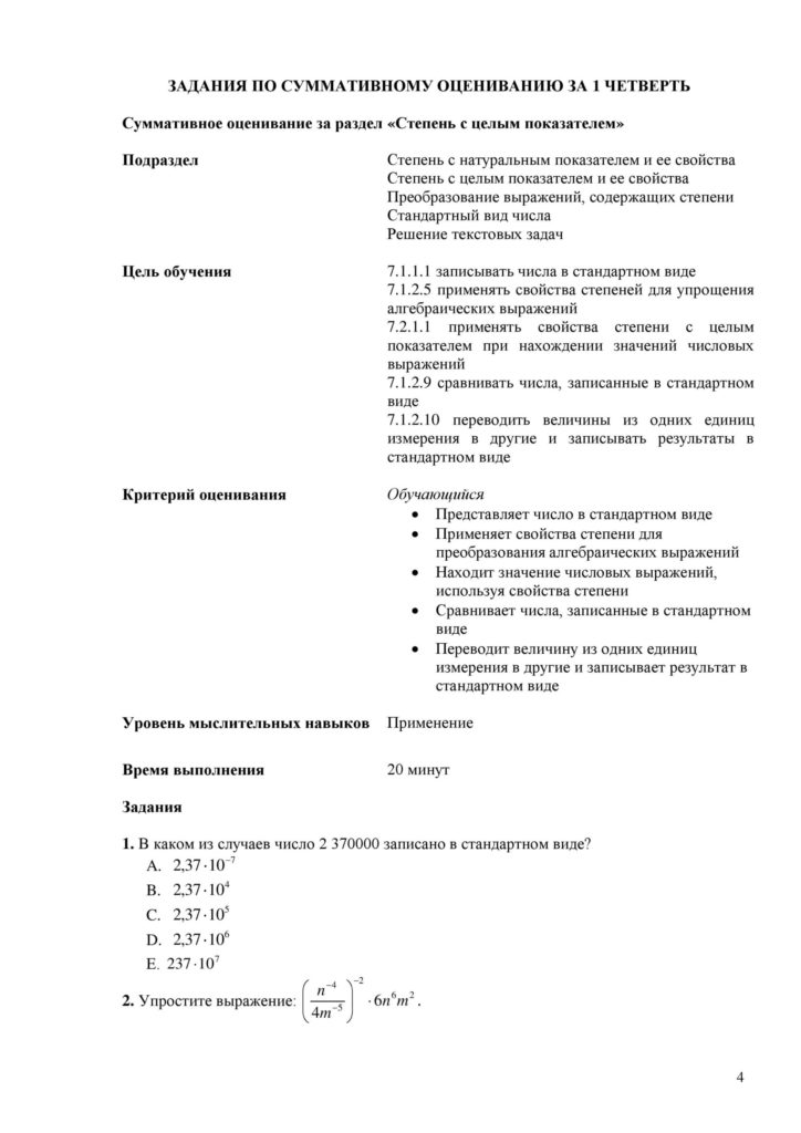 SOR_Algebra_7klass-page-004