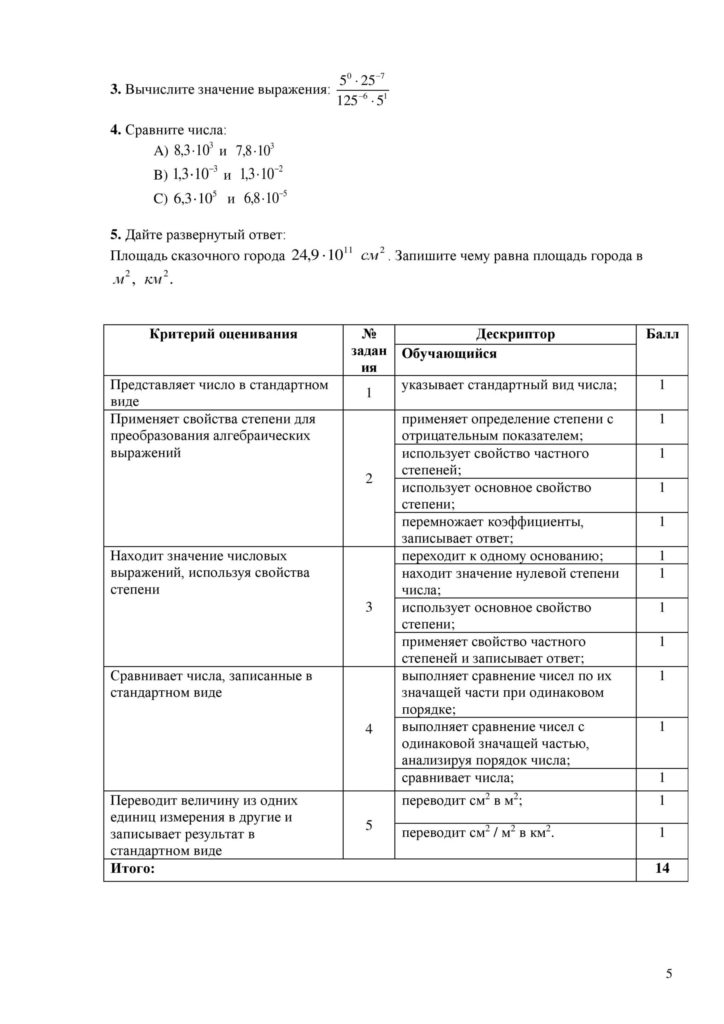 SOR_Algebra_7klass-page-005