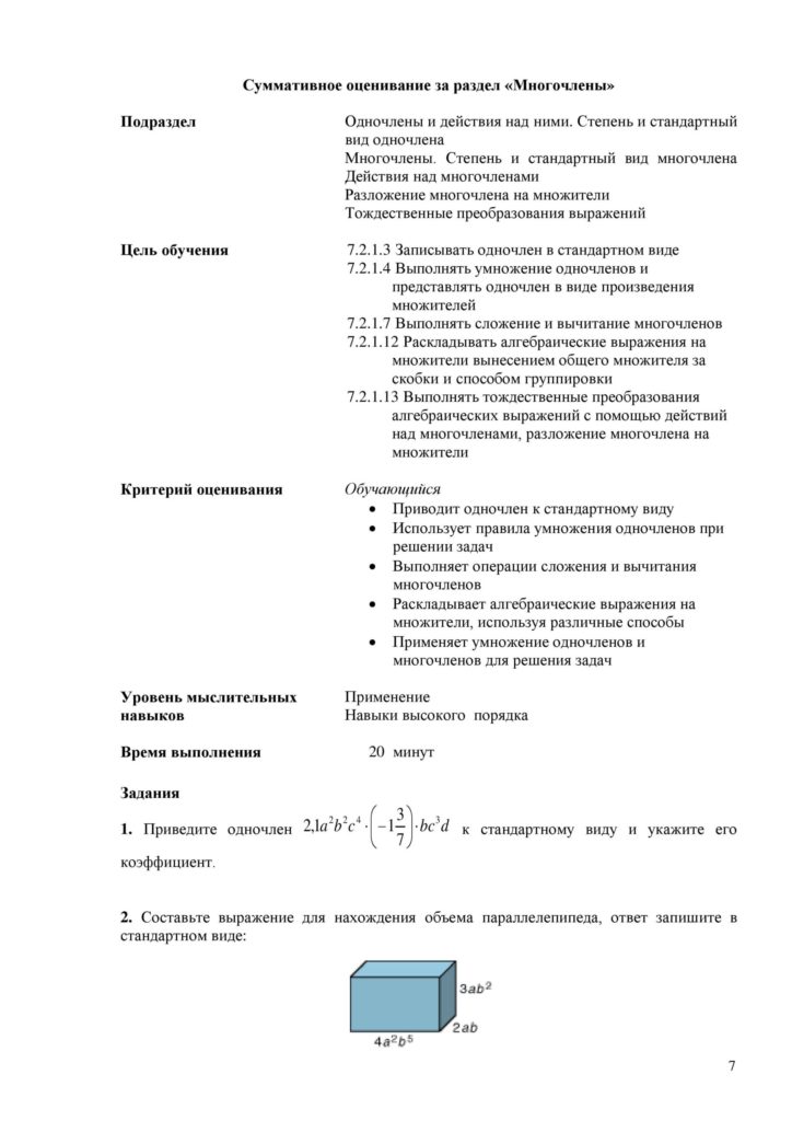 SOR_Algebra_7klass-page-007